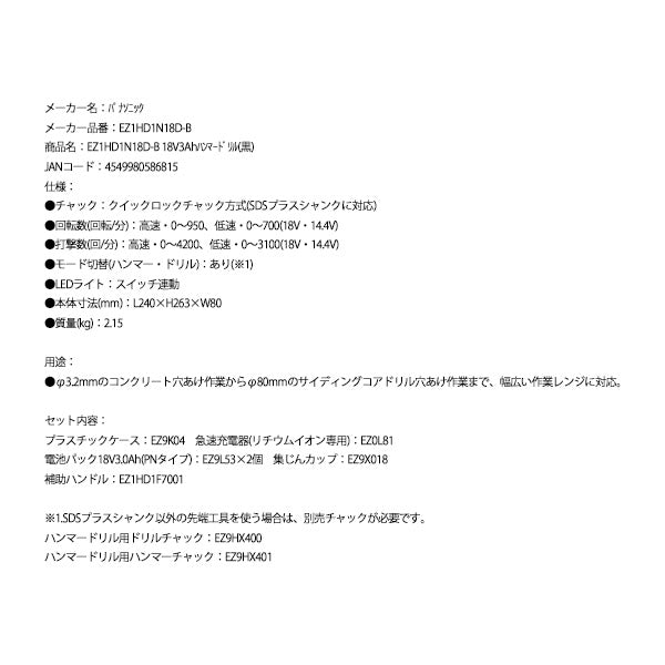 Panasonic EZ1HD1N18D-B 18V3Ah ハンマードリル (黒) パナソニック
