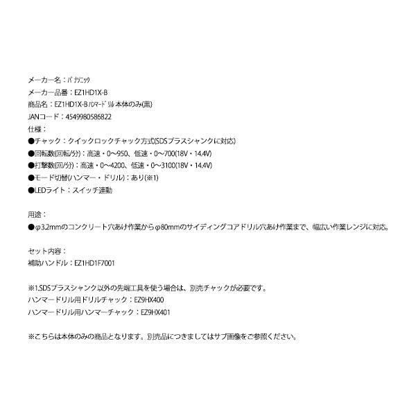 Panasonic EZ1HD1X-B ハンマードリル 本体のみ (黒) パナソニック