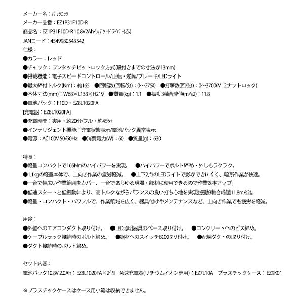 Panasonic EZ1P31F10D-R 10.8V2Ah インパクトドライバー (赤) パナソニック