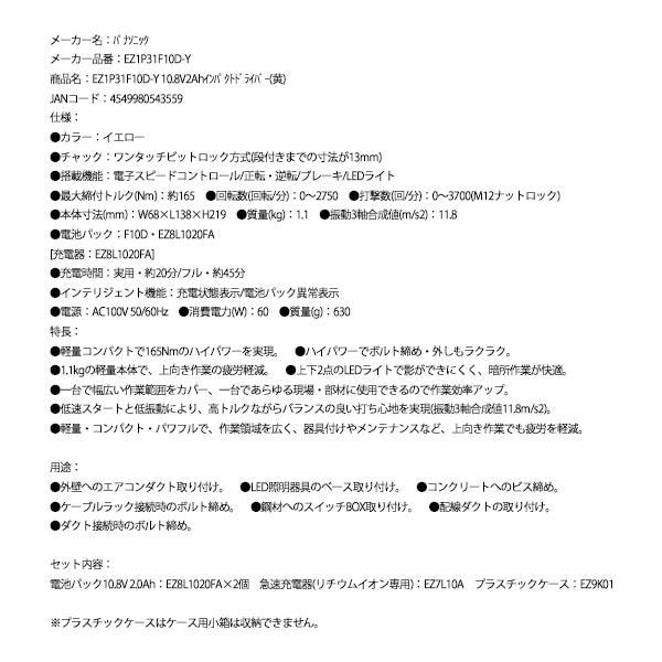 Panasonic EZ1P31F10D-Y 10.8V2Ah インパクトドライバー (黄) パナソニック