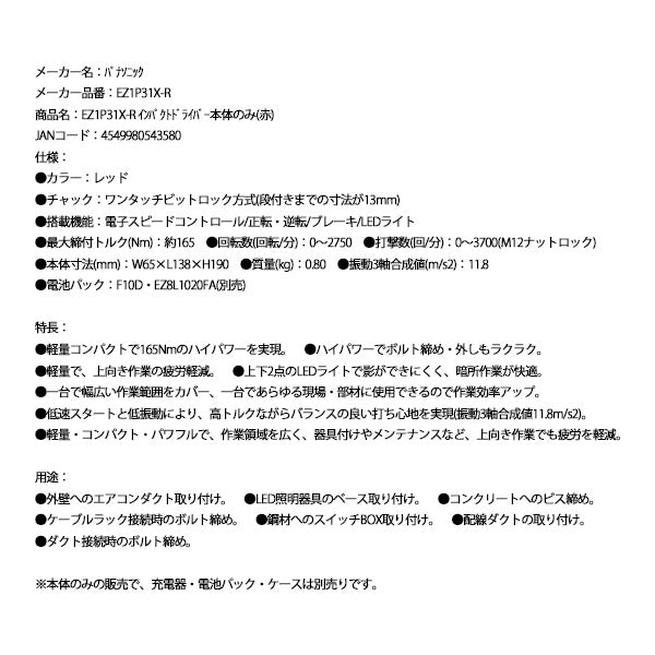 Panasonic EZ1P31X-R インパクトドライバー 本体のみ (赤) パナソニック