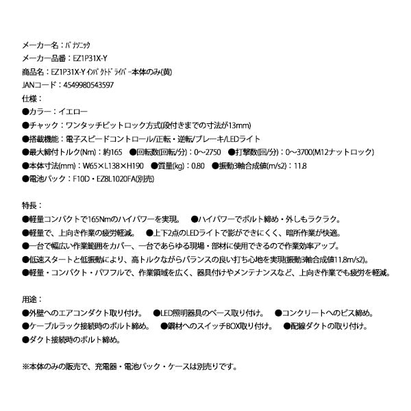 Panasonic EZ1P31X-Y インパクトドライバー 本体のみ (黄) パナソニック