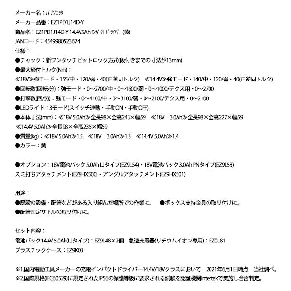 Panasonic EZ1PD1J14D-Y 14.4V5Ah インパクトドライバー (黄) パナソニック