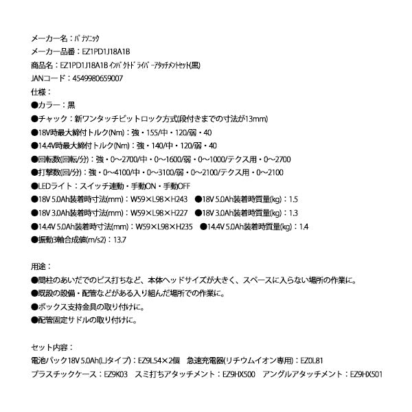 Panasonic EZ1PD1J18A1B インパクトドライバー アタッチメントセット (黒) パナソニック