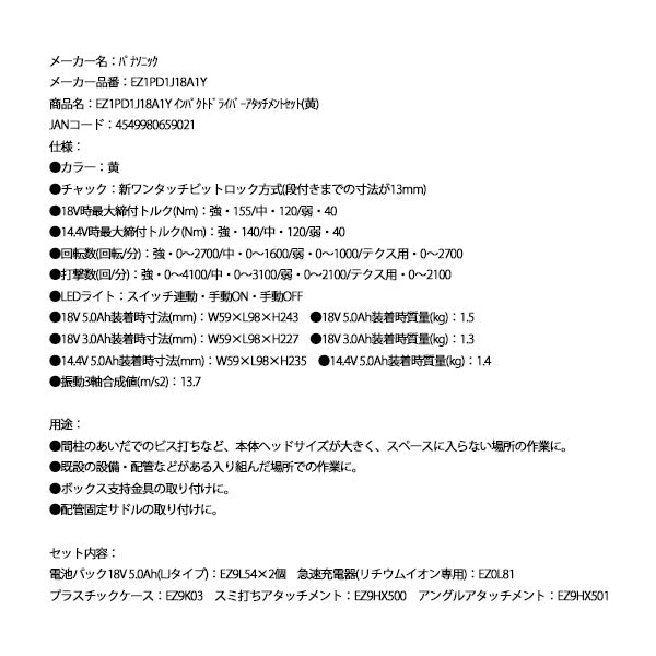 Panasonic EZ1PD1J18A1Y インパクトドライバー アタッチメントセット (黄) パナソニック