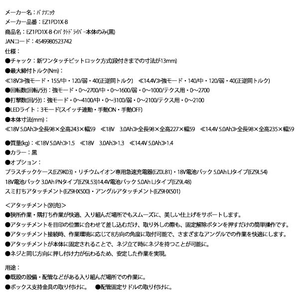 Panasonic EZ1PD1X-B インパクトドライバー 本体のみ (黒) パナソニック