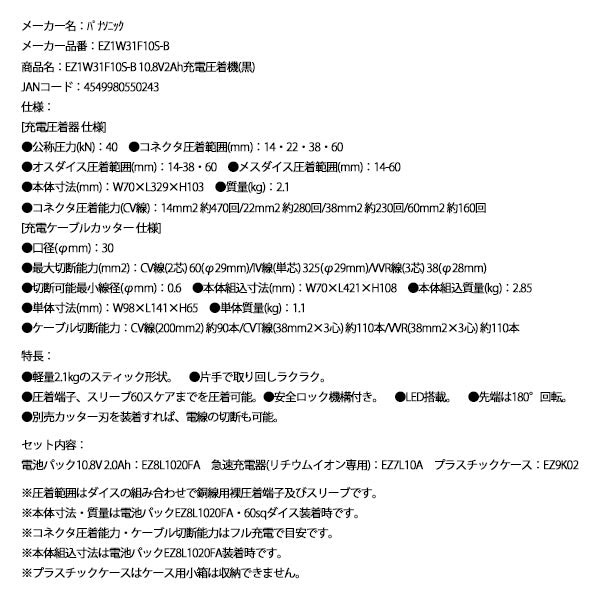 Panasonic EZ1W31F10S-B 10.8V2Ah 充電圧着機 (黒) パナソニック