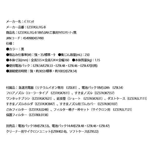 Panasonic EZ37A5LJ1G-B 18V5.0Ah工事用 サイクロンクリーナー (黒) パナソニック