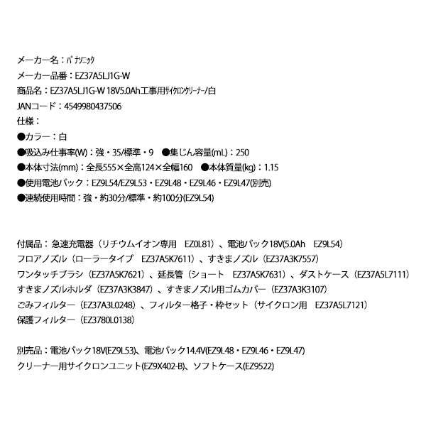 Panasonic EZ37A5LJ1G-W 18V5.0Ah 工事用 サイクロンクリーナー (白) パナソニック