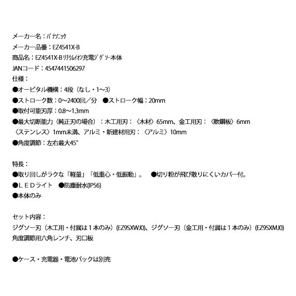 Panasonic EZ4541X-B リチウムイオン充電 ジグソー 本体 パナソニック