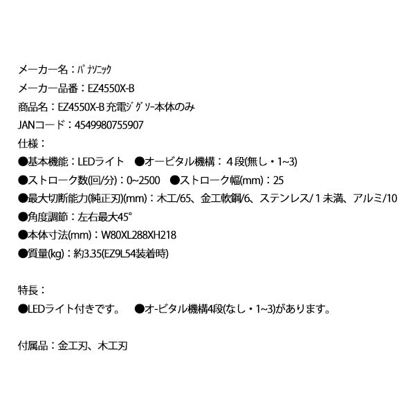 Panasonic EZ4550X-B 充電ジグソー 本体のみ パナソニック
