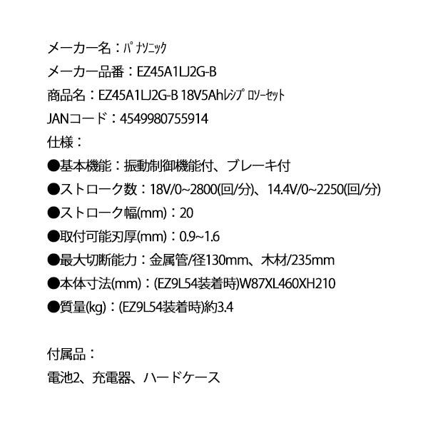 Panasonic EZ45A1LJ2G-B 18V5Ah レシプロソーセット パナソニック