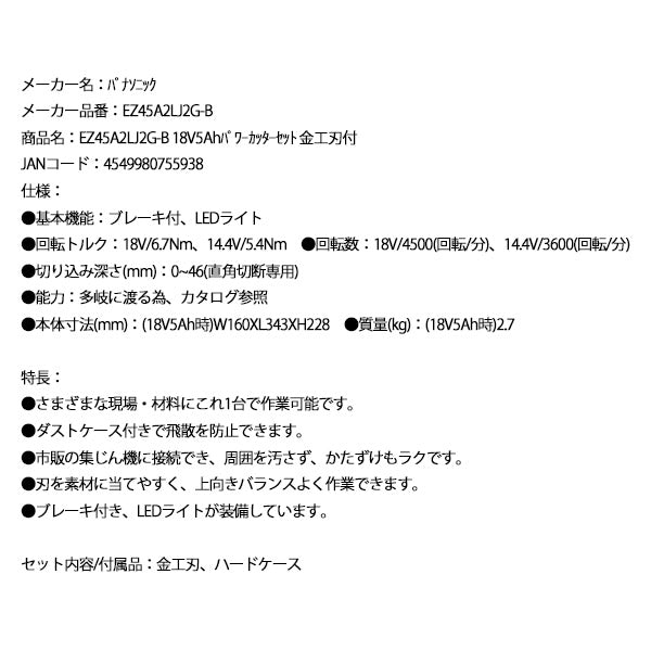 Panasonic EZ45A2LJ2G-B 18V5Ah パワーカッターセット 金工刃付 パナソニック