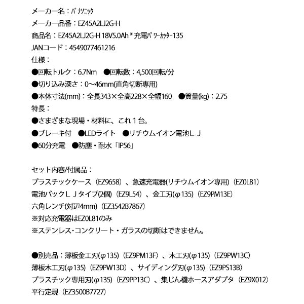 Panasonic EZ45A2LJ2G-H 18V5.0Ah 充電 パワーカッター135 パナソニック