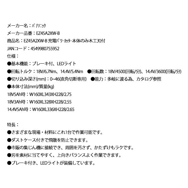 Panasonic EZ45A2XW-B 充電 パワーカッター 本体のみ 木工刃付 パナソニック