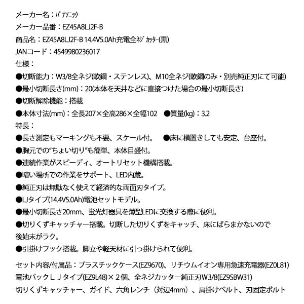 Panasonic EZ45A8LJ2F-B 14.4V5.0Ah充電 全ネジカッター (黒) パナソニック