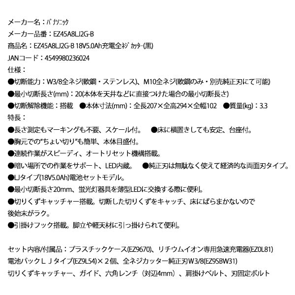 Panasonic EZ45A8LJ2G-B 18V5.0Ah充電 全ネジ カッター (黒) パナソニック