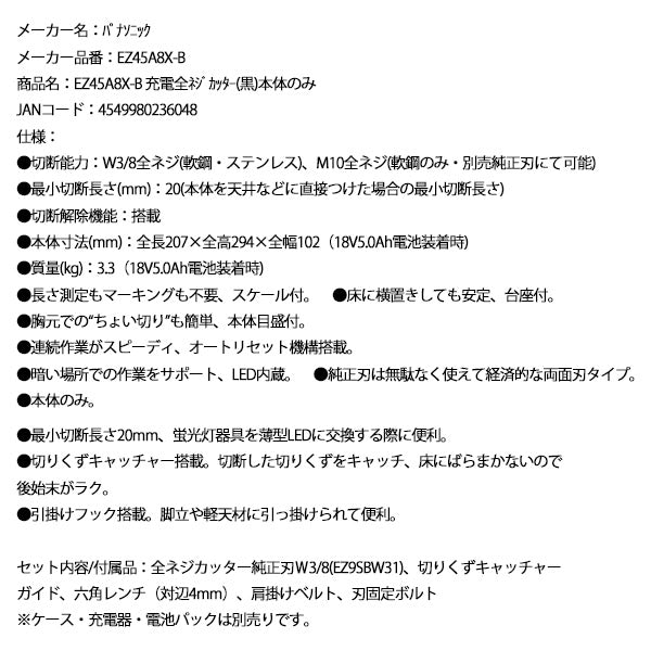 Panasonic EZ45A8X-B 充電 全ネジカッター (黒) 本体のみ パナソニック