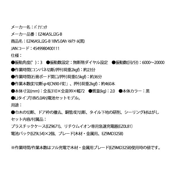 Panasonic EZ46A5LJ2G-B 18V5.0Ah マルチツール (黒) パナソニック