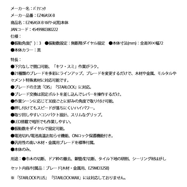 Panasonic EZ46A5X-B マルチツール (黒) 本体 パナソニック