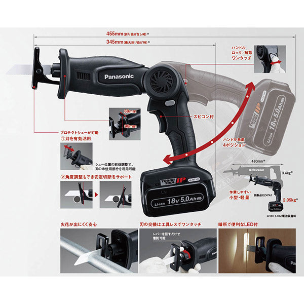 Panasonic EZ47A1LJ2G-B 18V5.0Ah 充電 レシプロソー (黒) パナソニック