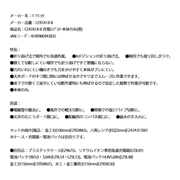 Panasonic EZ47A1X-B 充電 レシプロソー 本体のみ (黒) パナソニック