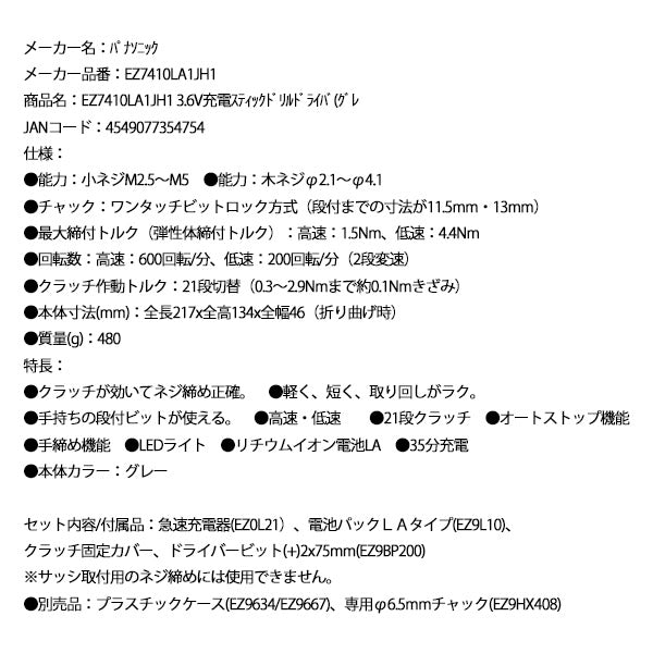 Panasonic EZ7410LA1JH1 3.6V 充電 スティック ドリルドライバ ー(グレー) パナソニック