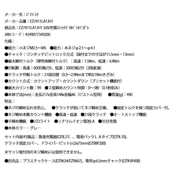 Panasonic EZ7411LA1JH1 3.6V充電 スティック ドリルドライバー (グレー) パナソニック