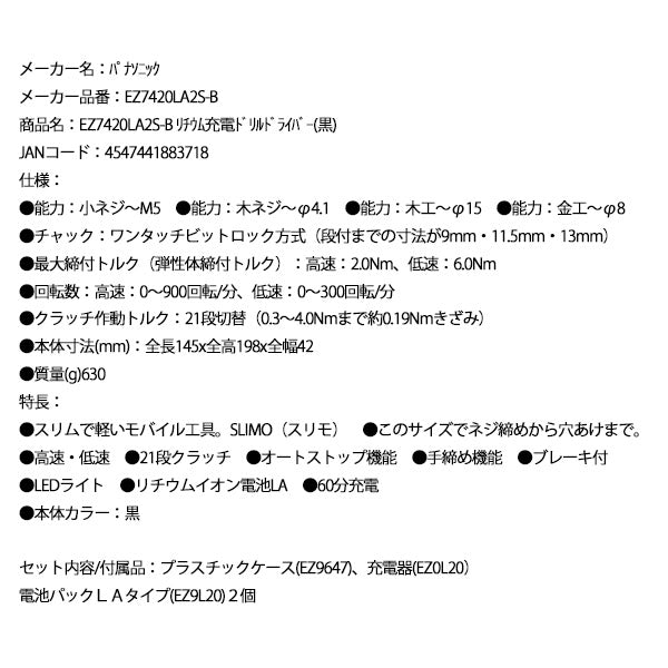 Panasonic EZ7420LA2S-B リチウム充電 ドリルドライバー (黒) パナソニック