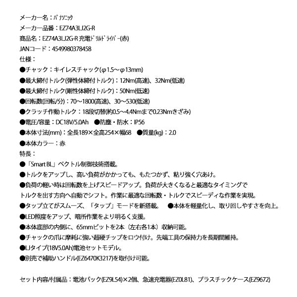 Panasonic EZ74A3LJ2G-R 充電 ドリルドライバー (赤) パナソニック