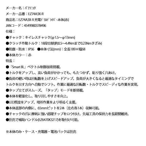 Panasonic EZ74A3X-R 充電 ドリルドライバー 本体 (赤) パナソニック