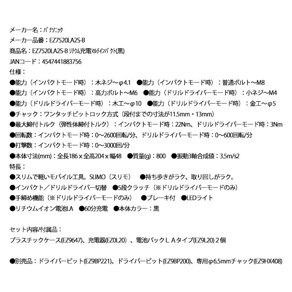 Panasonic EZ7520LA2S-B リチウム 充電 マルチインパクト (黒) パナソニック