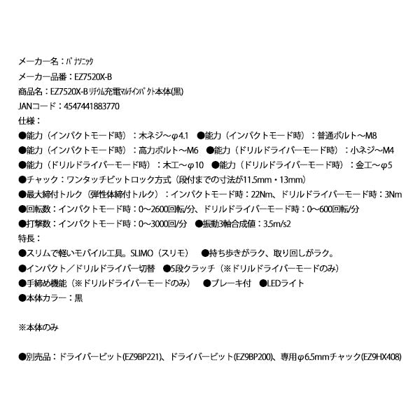 Panasonic EZ7520X-B リチウム充電 マルチインパクト 本体 (黒) パナソニック