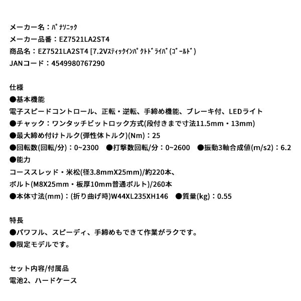 Panasonic EZ7521LA2ST4 7.2V スティック インパクト ドライバー パナソニック