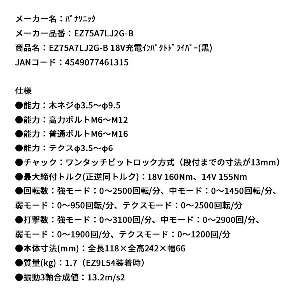Panasonic EZ75A7LJ2G-B 18V充電 インパクトドライバー (黒) パナソニック