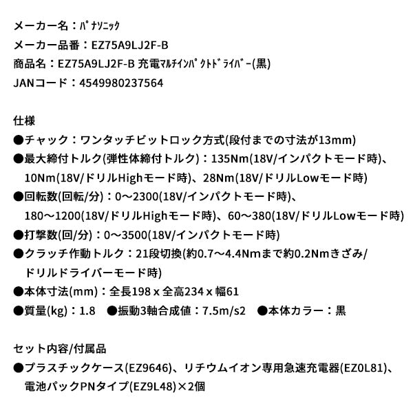 Panasonic EZ75A9LJ2F-B 充電 マルチ インパクトドライバー (黒) パナソニック