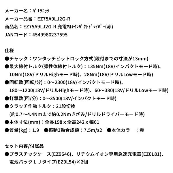 Panasonic EZ75A9LJ2G-R 充電 マルチ インパクト ドライバー (赤) パナソニック