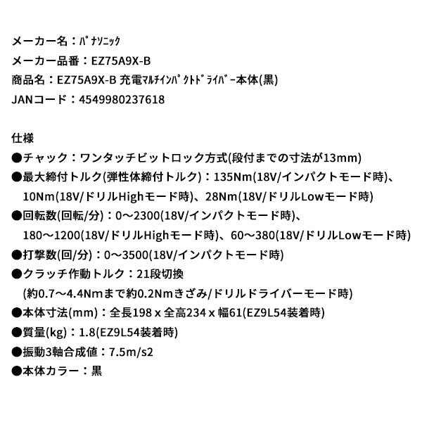 Panasonic EZ75A9X-B 充電 マルチ インパクトドライバー 本体 (黒) パナソニック