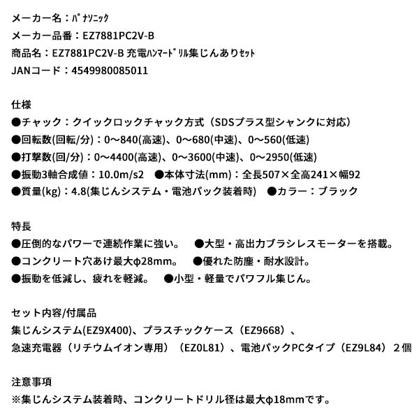 Panasonic EZ7881PC2V-B 充電 ハンマードリル 集じんありセット パナソニック
