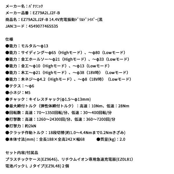 Panasonic EZ79A2LJ2F-B 14.4V 充電 振動ドリルドライバー (黒) パナソニック