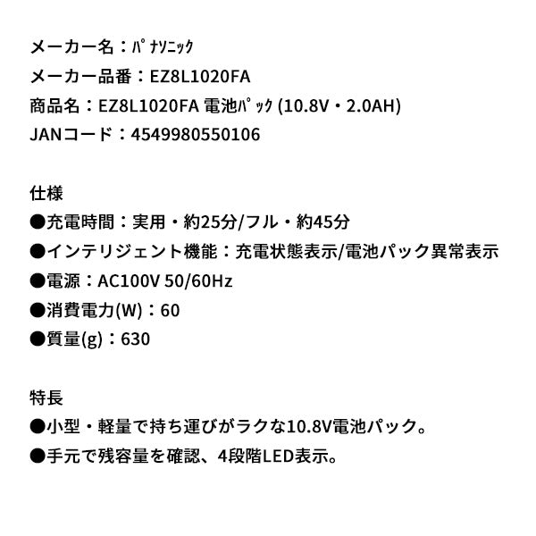 Panasonic EZ8L1020FA 電池パック (10.8V・2.0AH) パナソニック