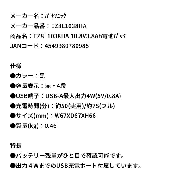 Panasonic EZ8L1038HA 10.8V 3.8Ah 電池パック パナソニック