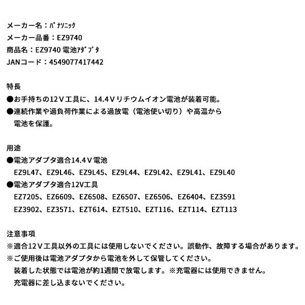 Panasonic EZ9740 電池アダプタ パナソニック