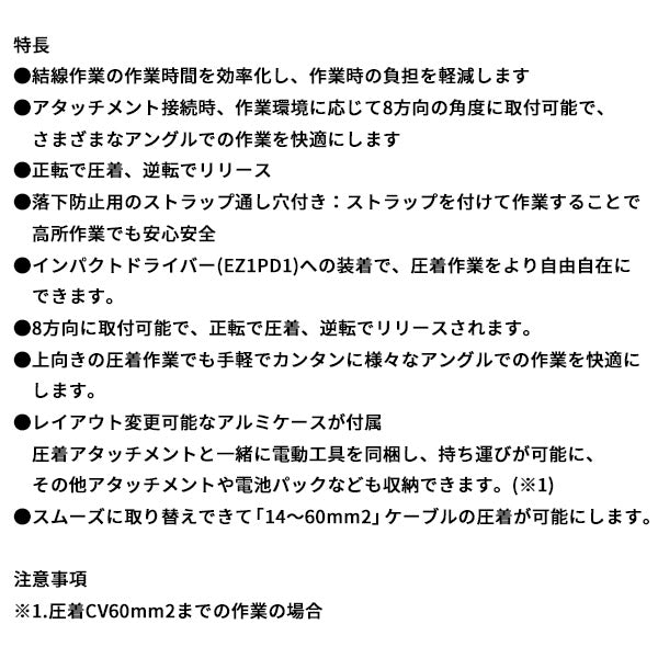 Panasonic EZ9HX502 圧着アタッチメント (アルミケース付) パナソニック
