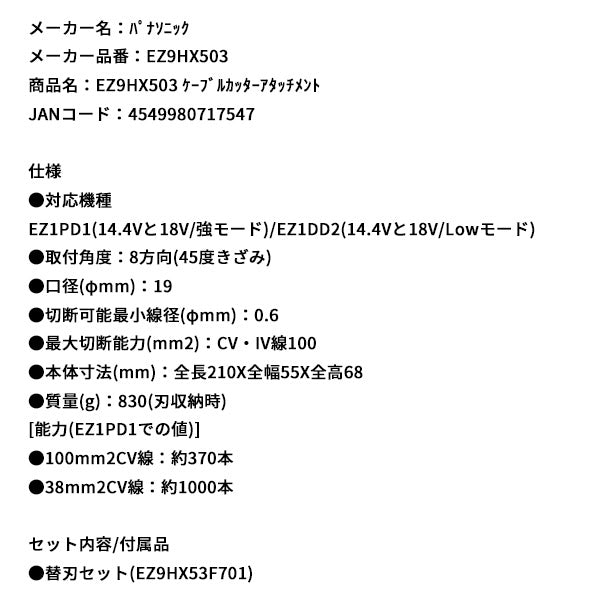 Panasonic EZ9HX503 ケーブルカッター アタッチメント パナソニック