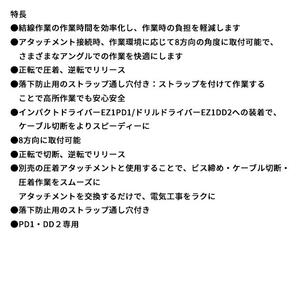 Panasonic EZ9HX503 ケーブルカッター アタッチメント パナソニック