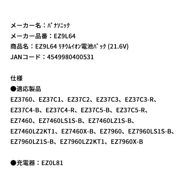 Panasonic EZ9L64 リチウムイオン 電池パック (21.6V) パナソニック