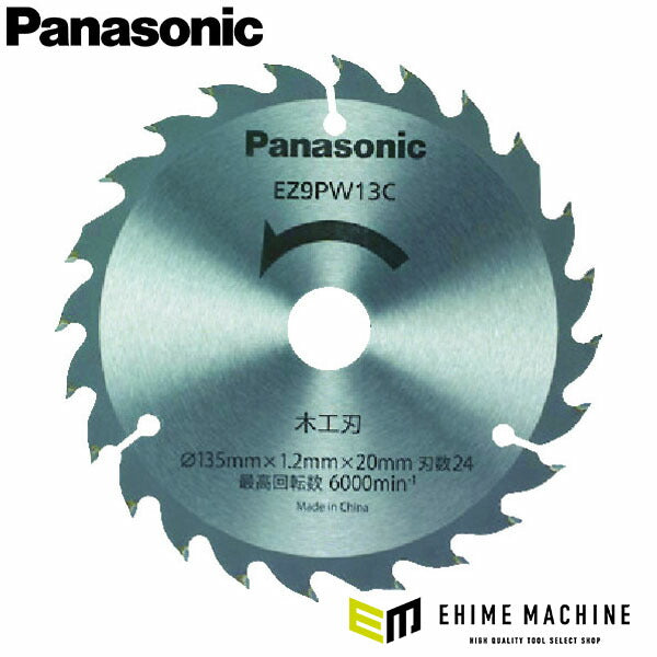 パナソニック 丸ノコ刃(木工刃) 135mm 24刃 EZ9PW13C(4549077130617) Panasonic
