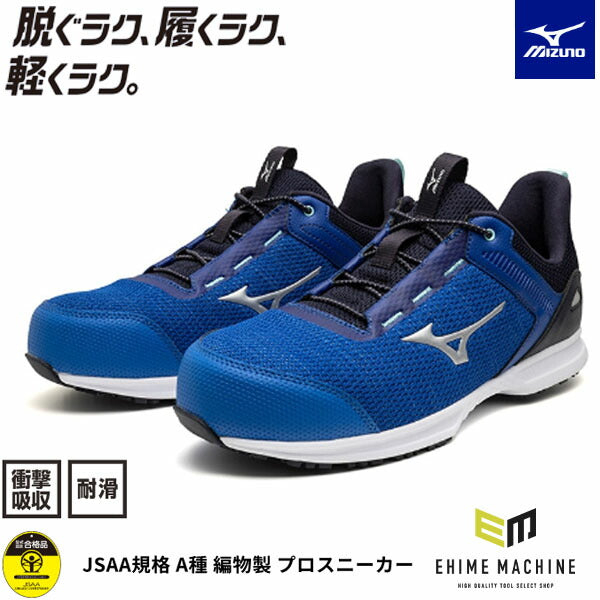 ミズノ 安全靴 ALMIGHTY EL 31L F1GA250927 ブルー×シルバー オールマイティEL 31L 衝撃吸収 耐滑