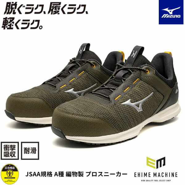 ミズノ 安全靴 ALMIGHTY EL 31L F1GA250936 カーキ×シルバー オールマイティEL 31L 衝撃吸収 耐滑